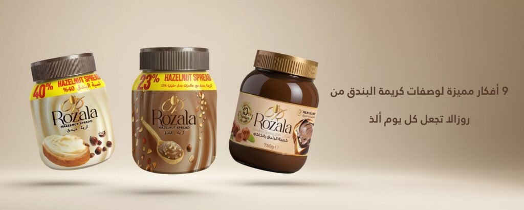 9 أفكار مميزة لوصفات كريمة البندق من روزالا تجعل كل يوم ألذ