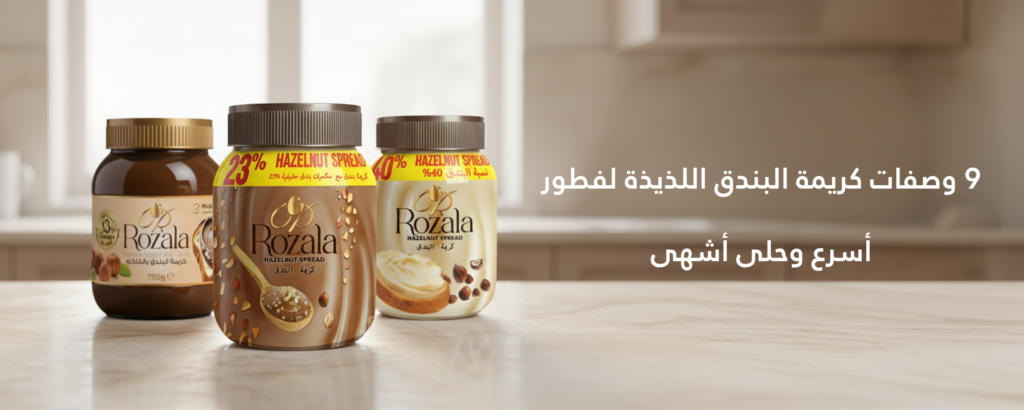 كريمة البندق