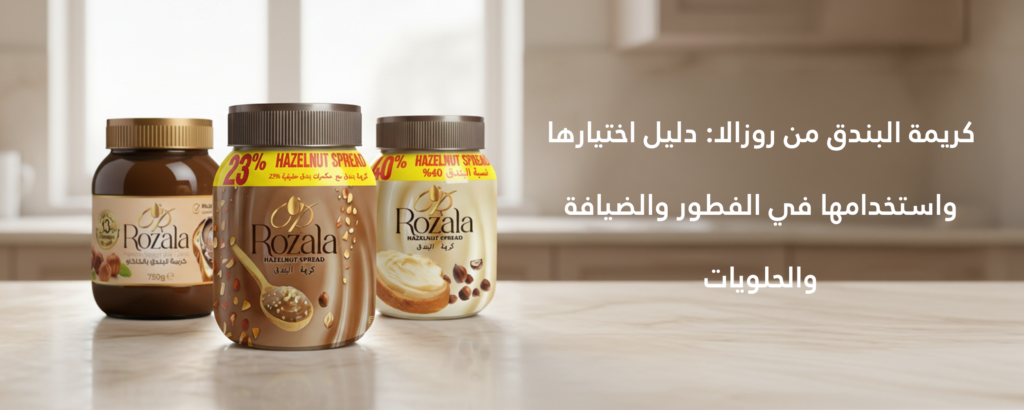 كريمة البندق